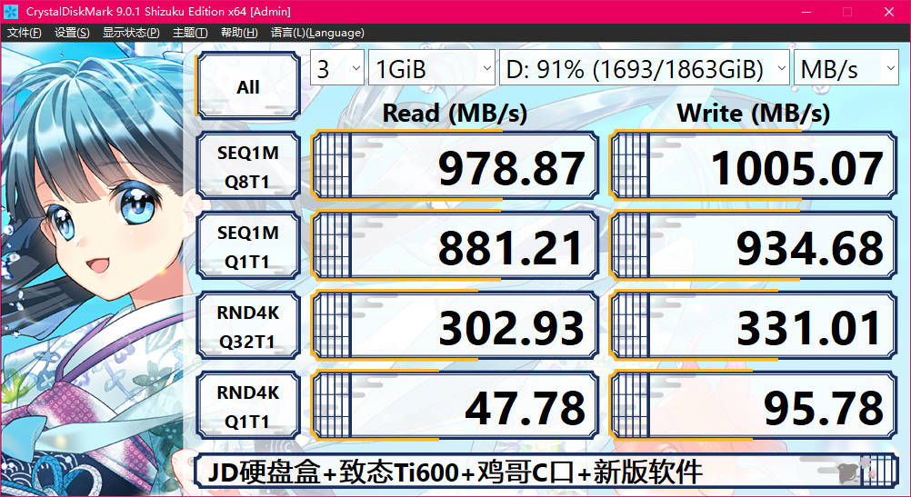 JD硬盘盒+致态Ti600+鸡哥C口+新版软件