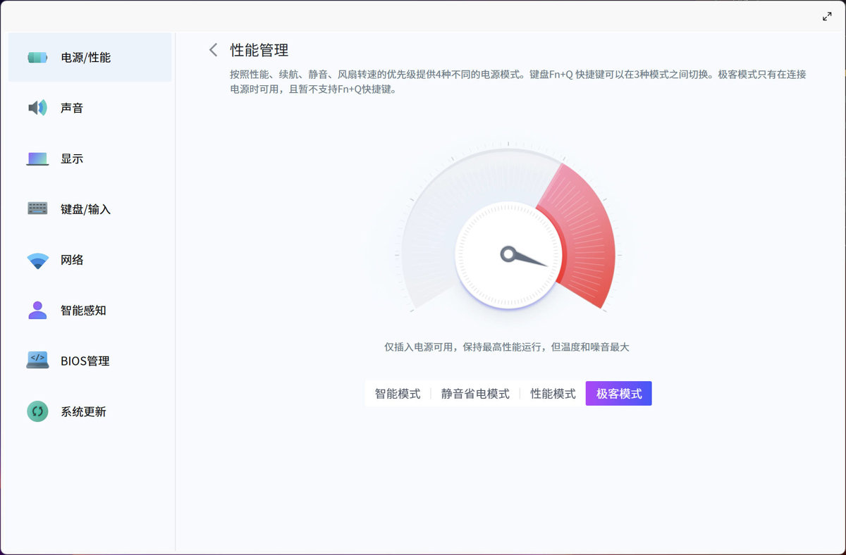 性能模式