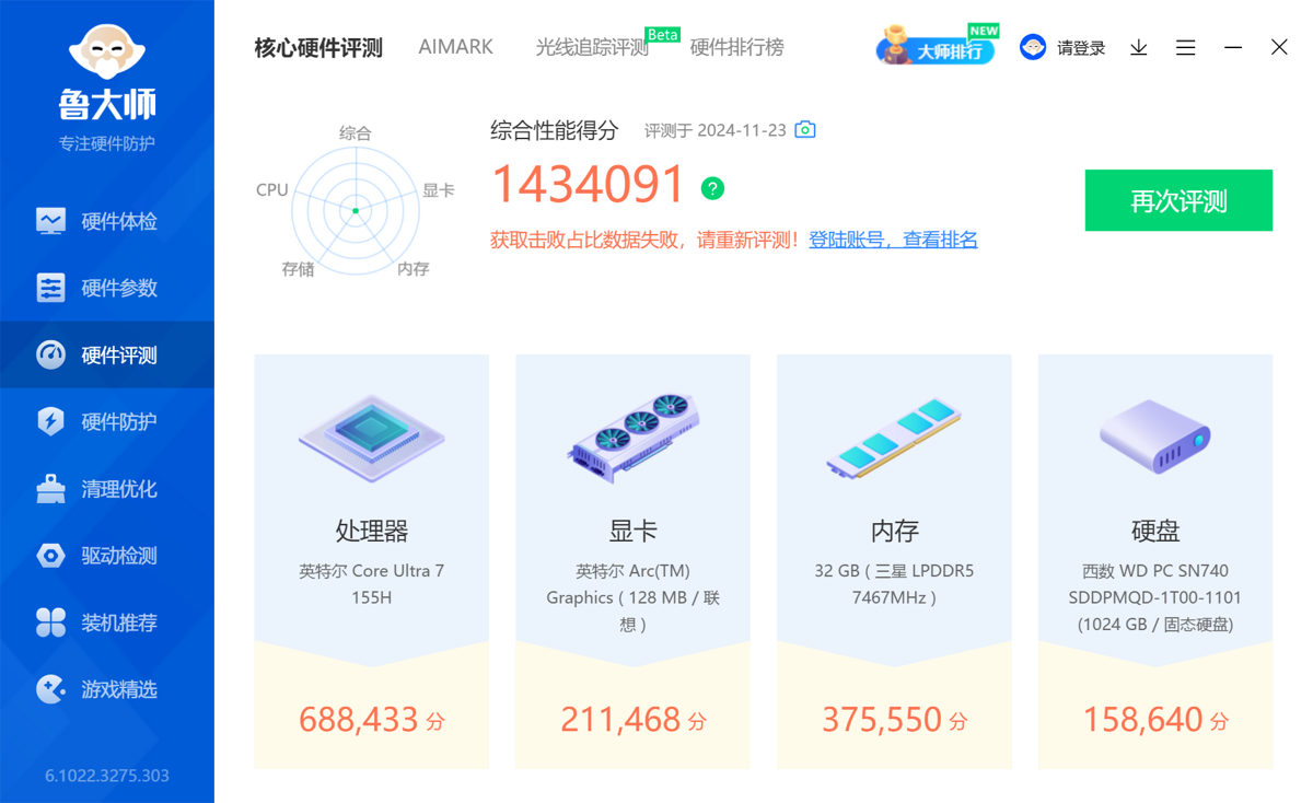 鲁大师