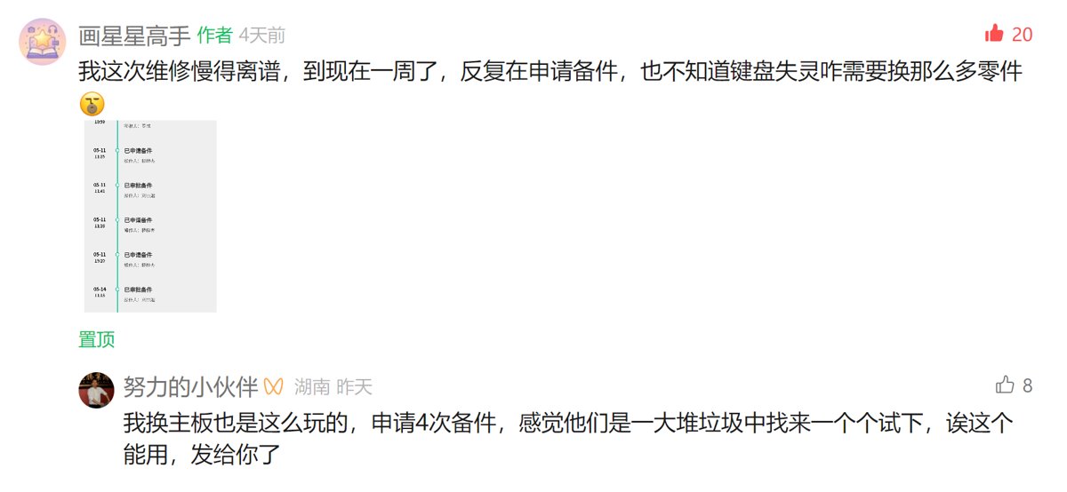 反复申请备件也太离谱 