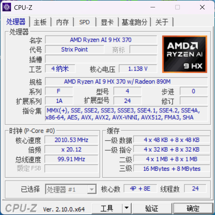 CPU-Z