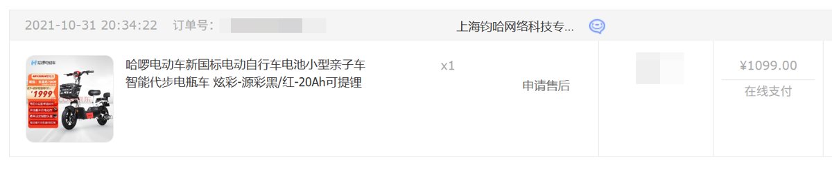 2021年10月买的,1099元