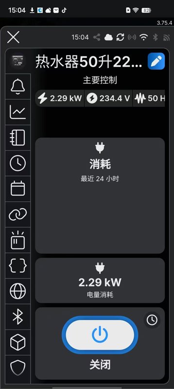 脚本运行中