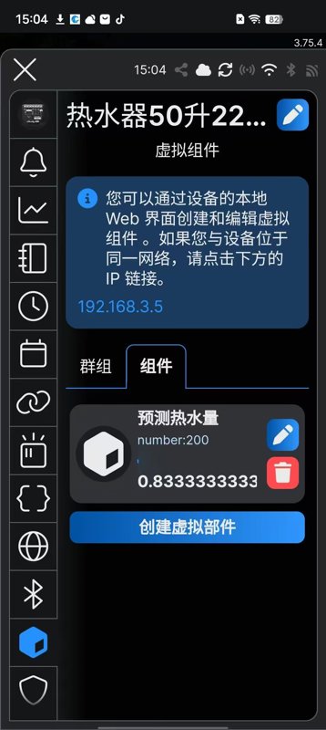 电量检测和热水量变化